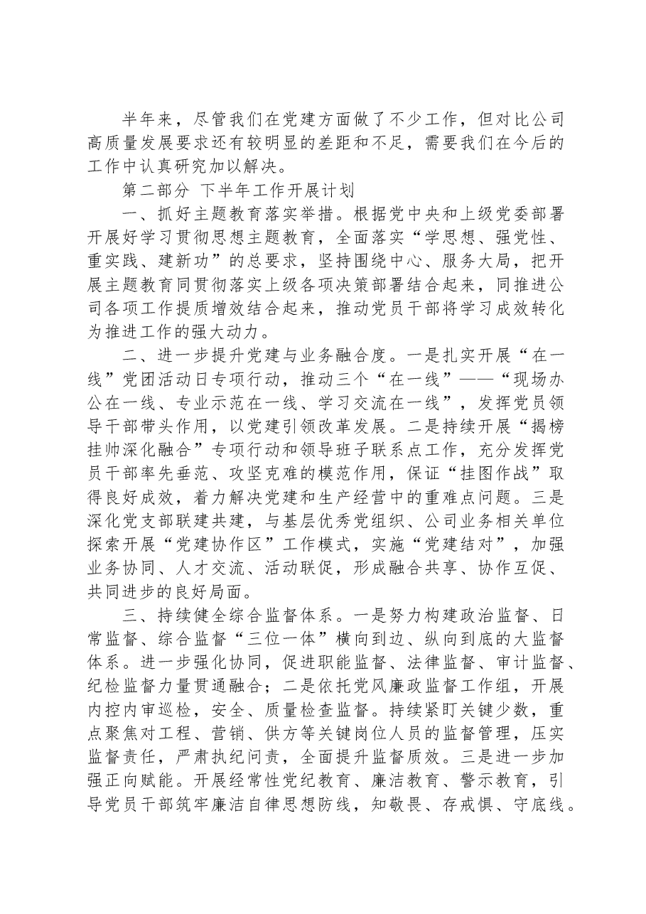 党组织第三季度党建工作汇报材料.docx，第4页预览