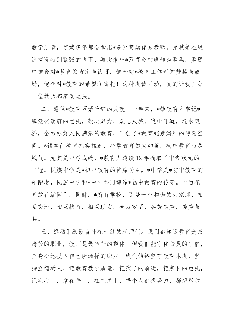 优秀教师代表在庆祝表彰教师节大会上发言.docx,第2页预览