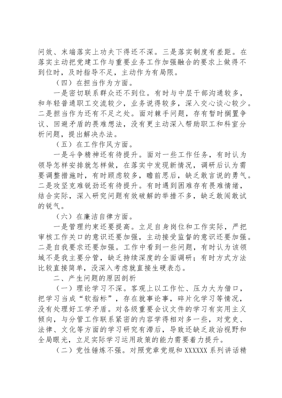 2023年度主题教育专题民主生活会个人检视剖析材料.docx,第2页预览