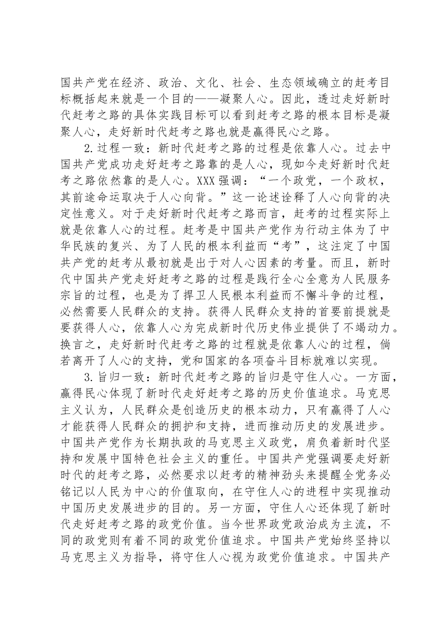 在理论学习中心组人民至上专题学习研讨交流会上的发言.docx,第2页预览