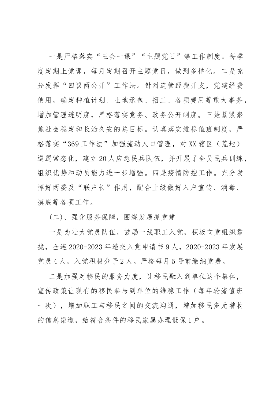 党支部巡察工作汇报.docx,第2页预览