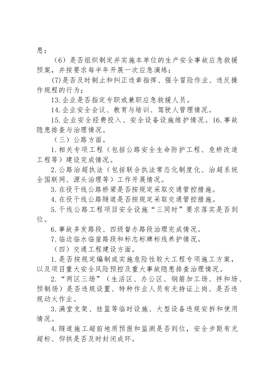 2023年“中秋、十一”国庆黄金周期间安全生产大检查、大整改行动实施方案.docx,第4页预览
