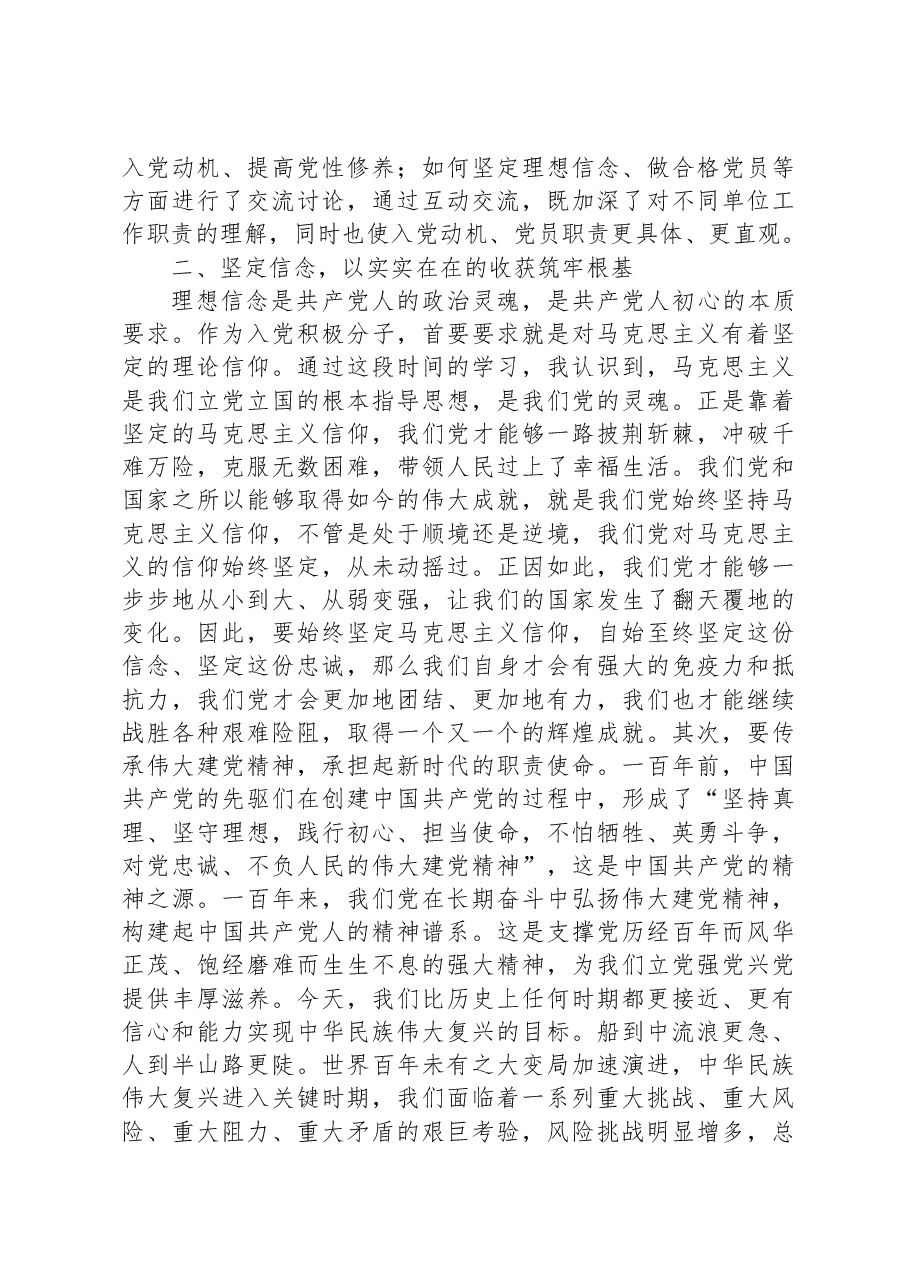参加2023年入党积极分子培训班心得体会.docx，第2页预览