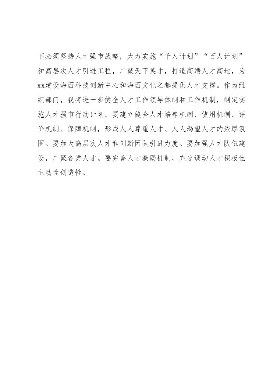 学习贯彻2023年主题教育读书班研讨发言提纲 (7).docx，第3页预览