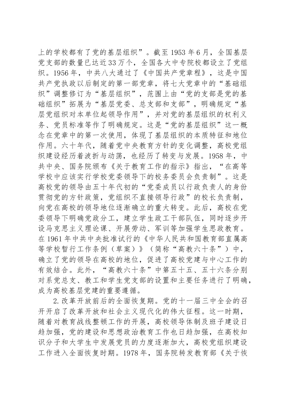 高校党课:百年来高校基层党组织建设.docx,第2页预览