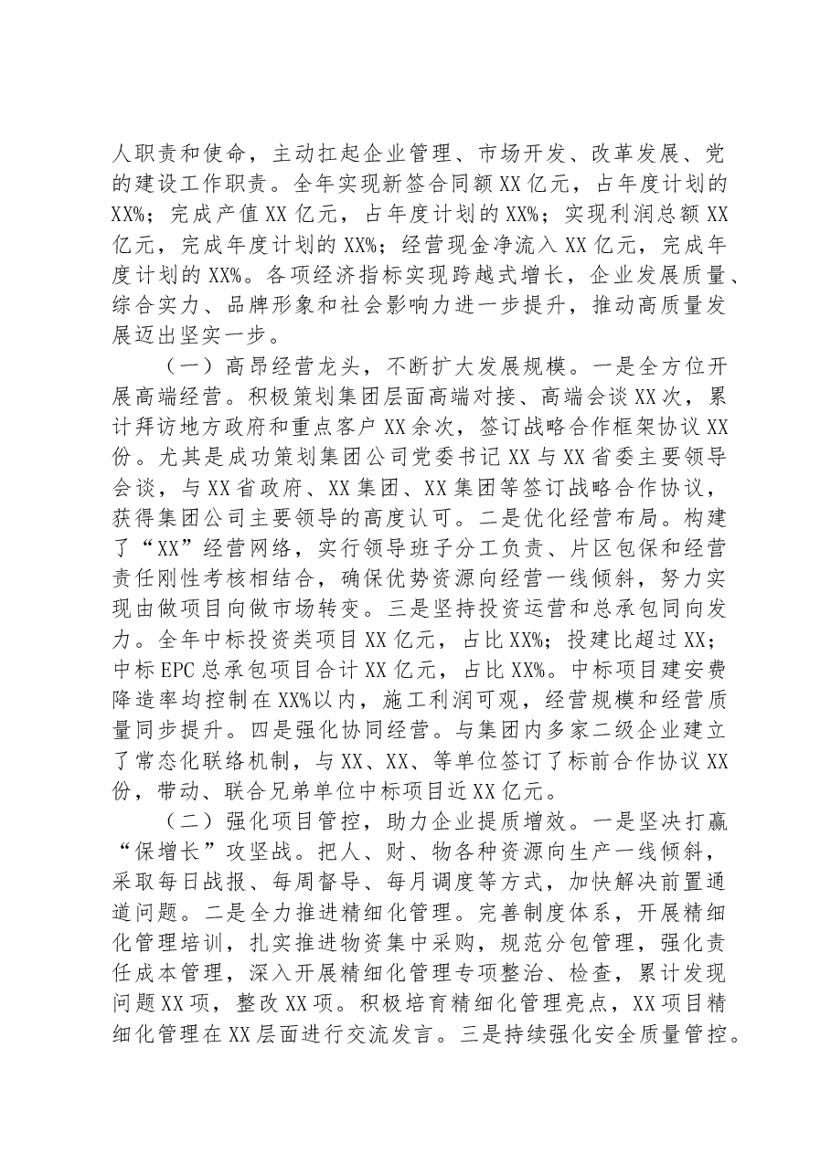 国企党委书记述职述廉报告.docx,第2页预览