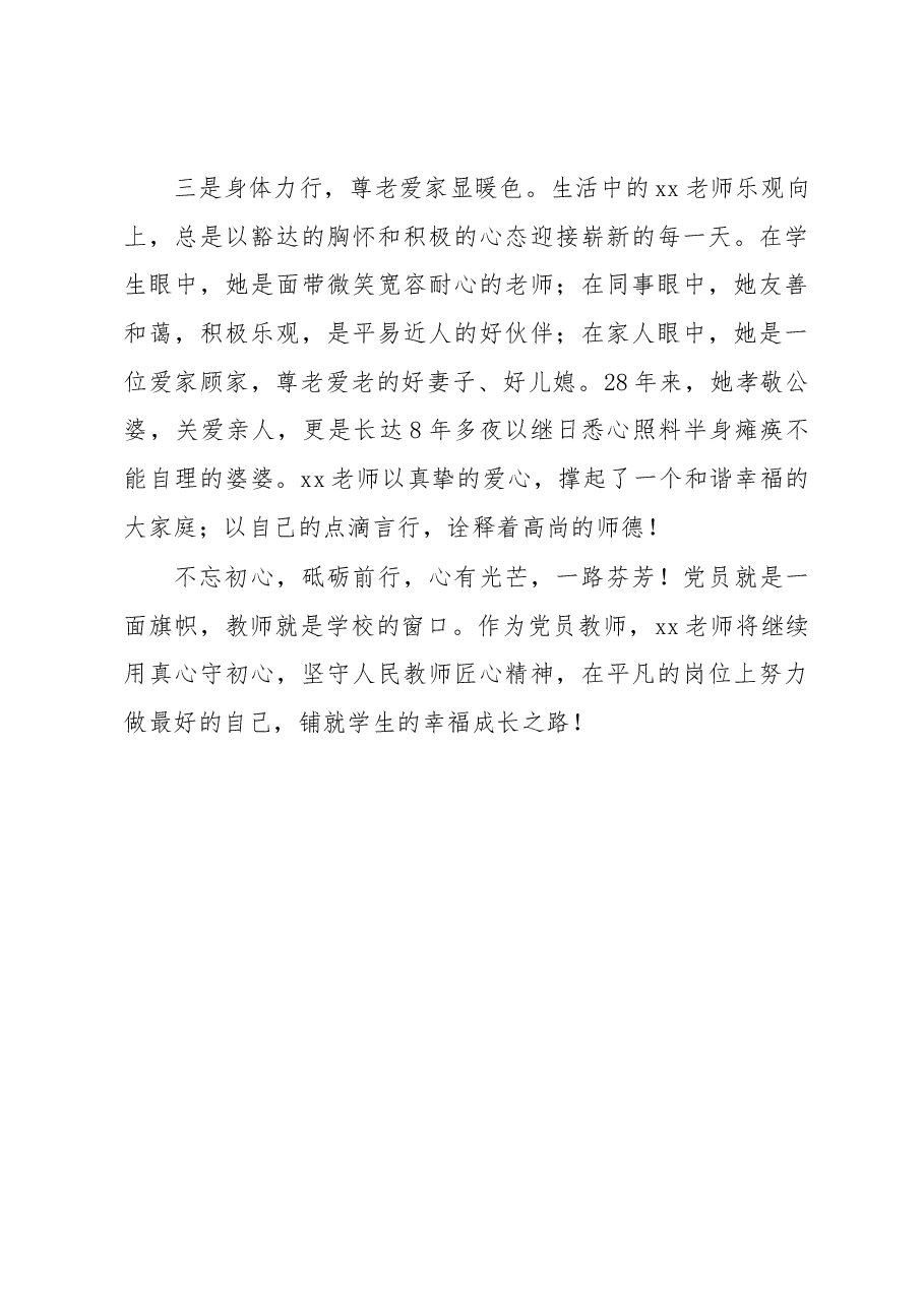 师德师风个人事迹材料.docx,第3页预览