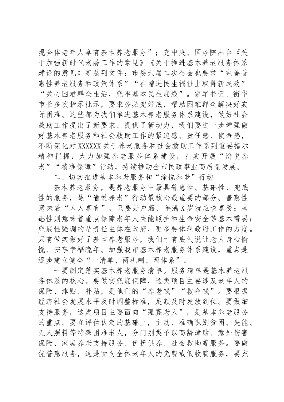 副市长在全市基本养老服务体系建设推进会上的讲话.docx,第2页预览
