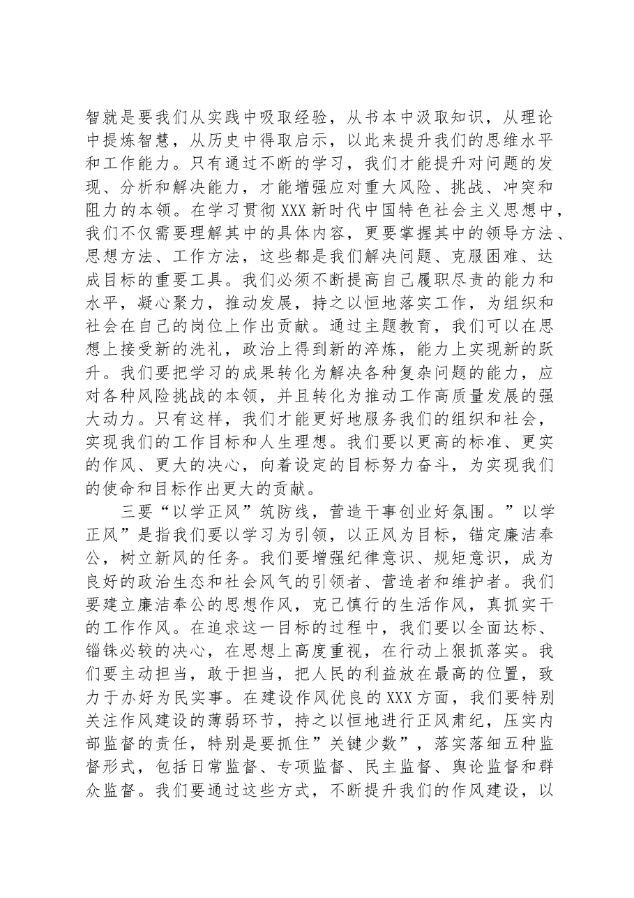 2023年度主题教育读书班的专题研讨发言提纲.docx,第2页预览
