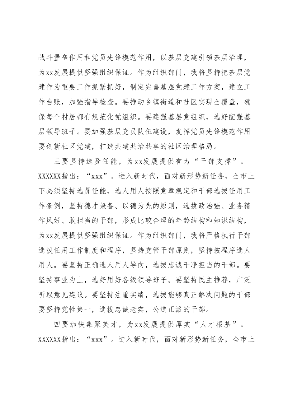 学习贯彻2023年主题教育读书班研讨发言提纲 (7).docx，第2页预览