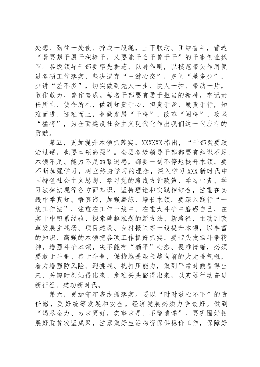 在县委全会上的总结讲话.docx,第4页预览