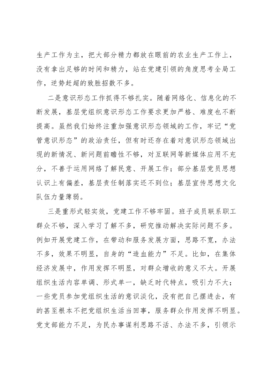 党支部巡察工作汇报.docx,第4页预览