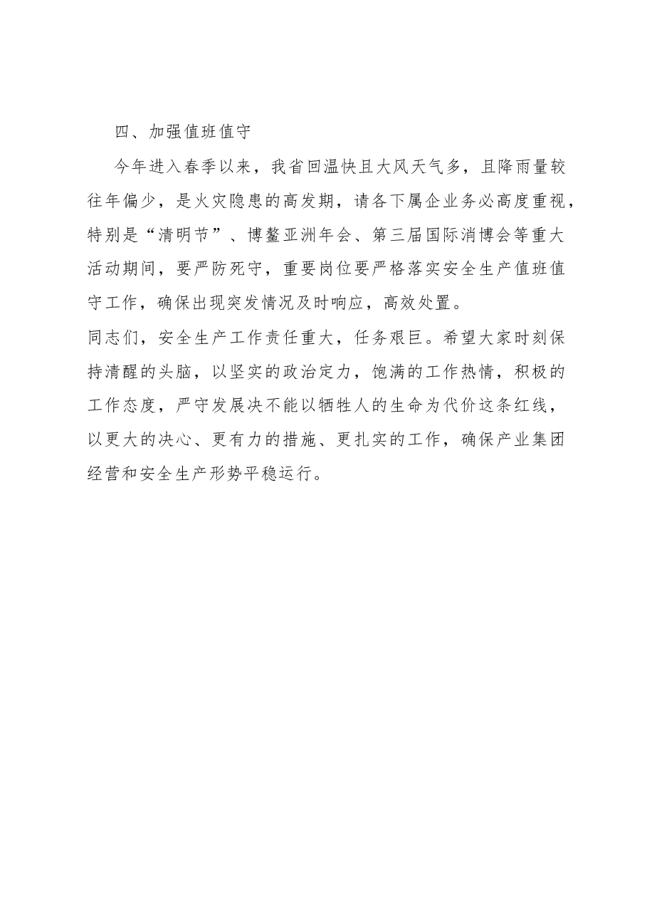 在月度安全生产会议上的讲话.docx,第4页预览