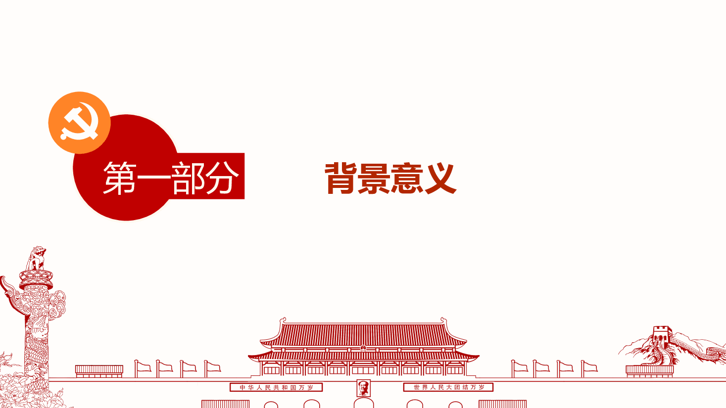 红色简约风发展党员工作PPT模板.pptx,第3页预览