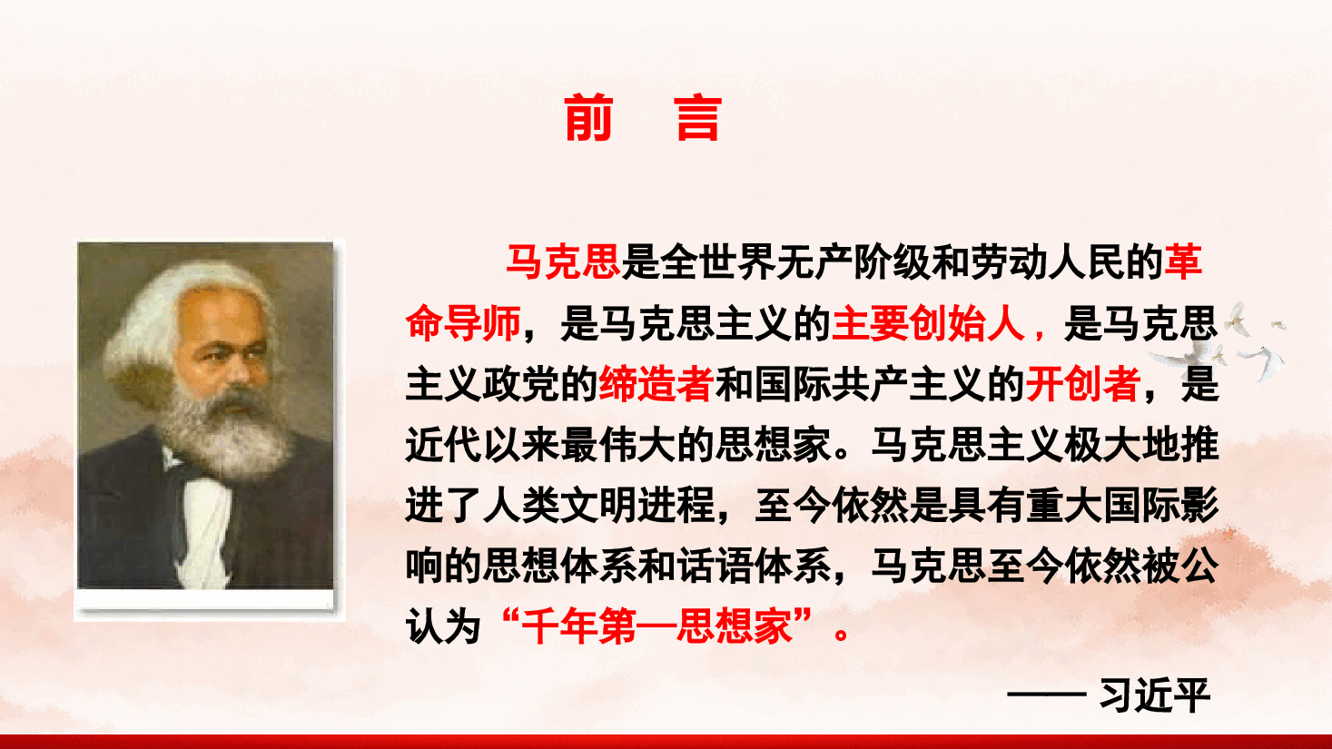 粉红色简约风感悟真理的力量——认真学习习近平总书记关于马克思主义的重要论述PPT模板.pptx,第3页预览