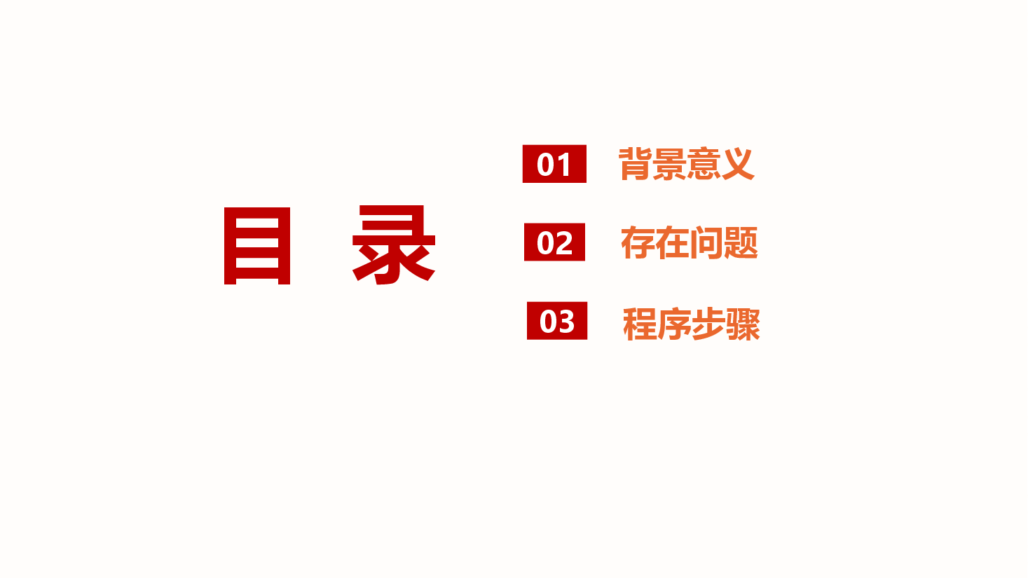 红色简约风发展党员工作PPT模板.pptx,第2页预览