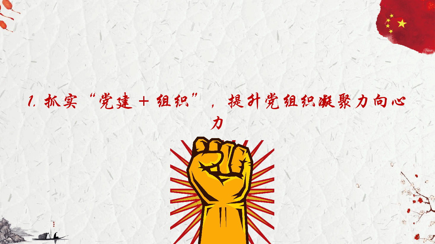 简约风抓党建促乡村振兴PPT模板.pptx，第3页预览