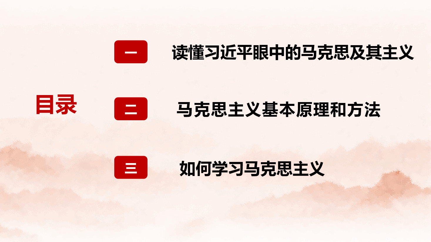 粉红色简约风感悟真理的力量——认真学习习近平总书记关于马克思主义的重要论述PPT模板.pptx,第2页预览