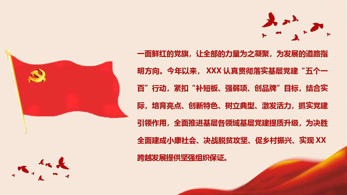 简约风抓党建促乡村振兴PPT模板.pptx，第2页预览