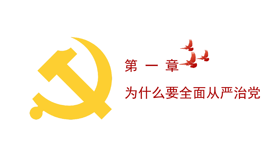 红色简约风履职尽责推动健全全面从严治党体系PPT模板.pptx，第4页预览