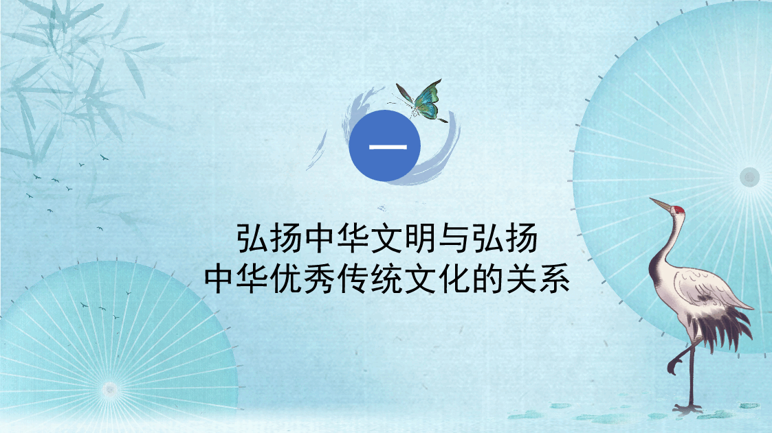 蓝色简约风深刻领会关于弘扬中华文明的重要论述.pptx,第4页预览