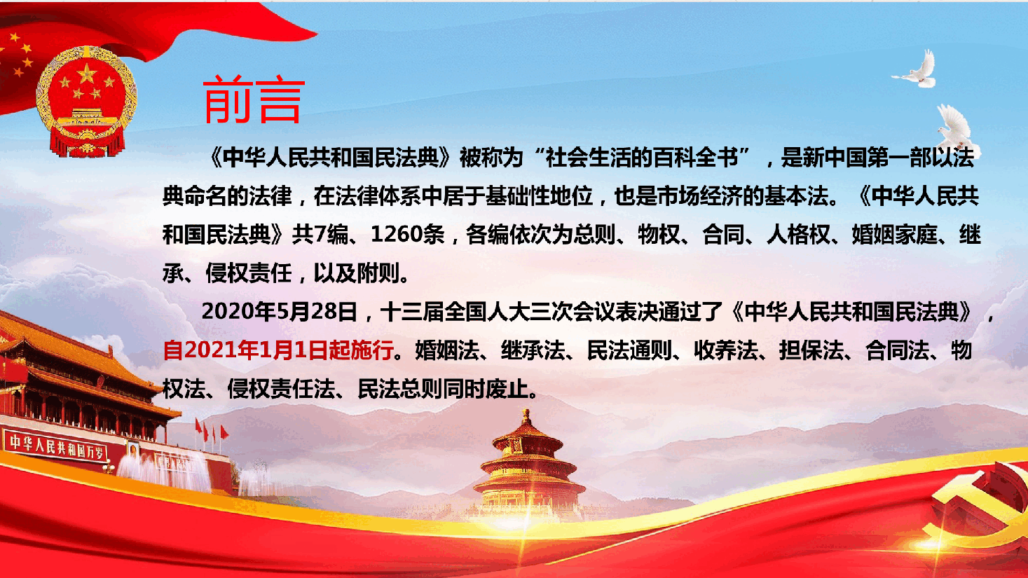 简约风民法典解读PPT模板.pptx,第4页预览