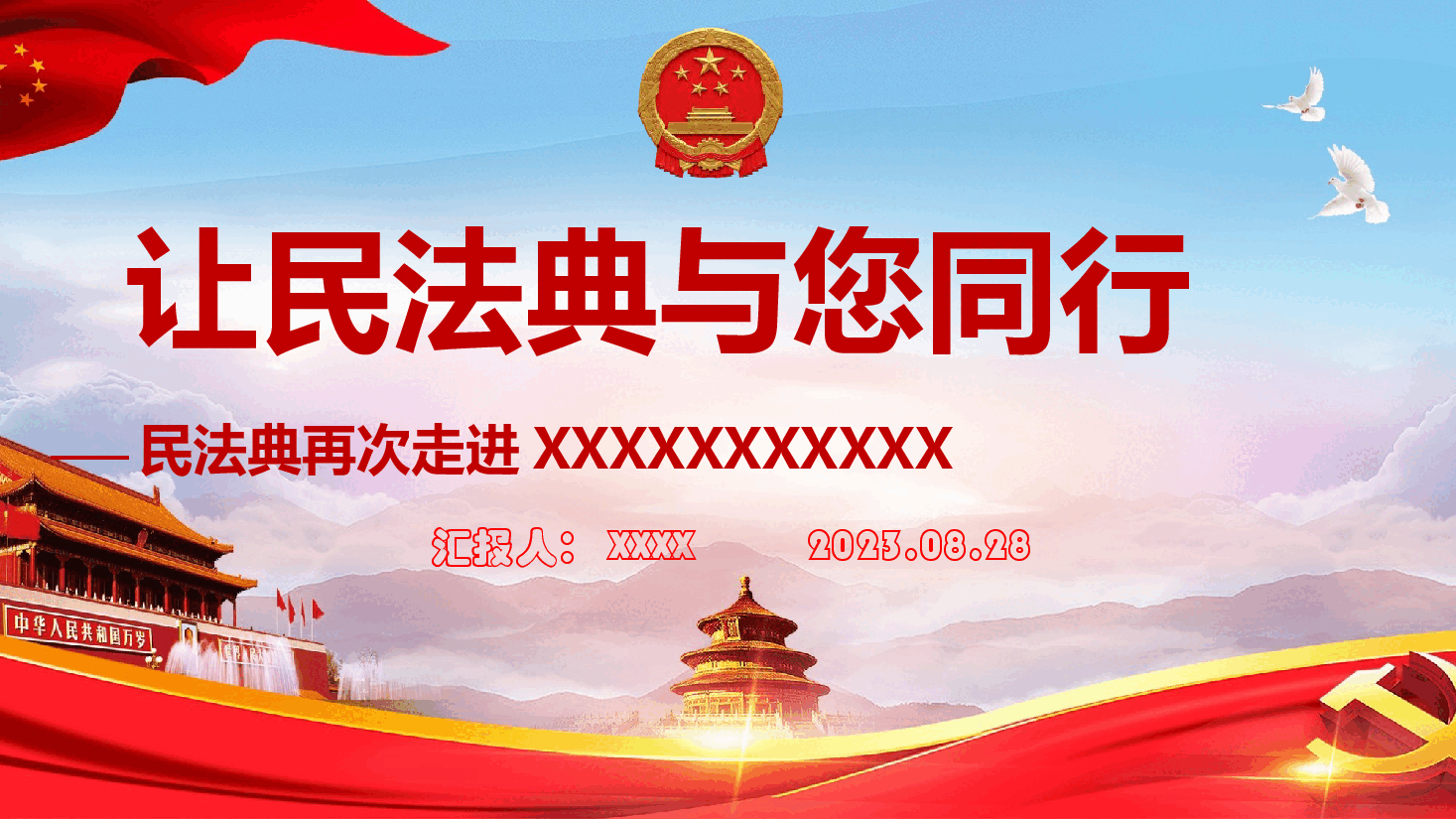 简约风民法典解读PPT模板.pptx,第1页预览