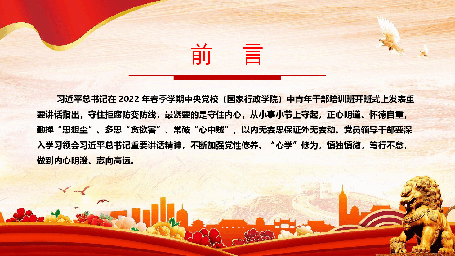 红色国风2023年机关单位清风送廉主题教育PPT模板.pptx,第2页预览