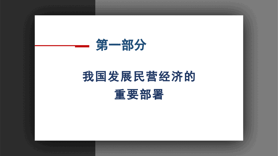 蓝色简约风民营经济是推进中国式现代化的生力军PPT模板.pptx,第3页预览