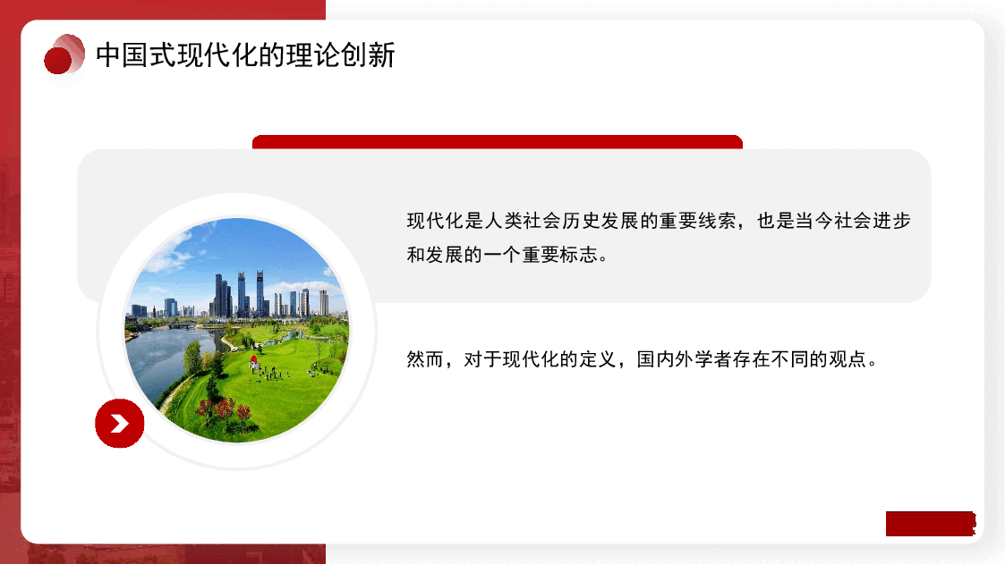 红色简约风以中国式现代化全面推进中华民族伟大复兴ppt模板.pptx,第4页预览