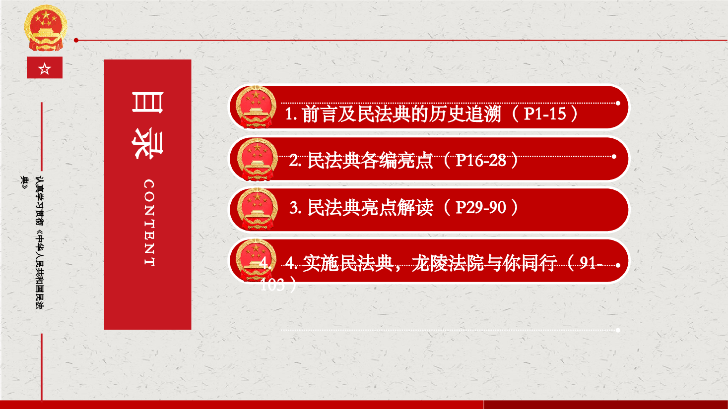 简约风民法典解读PPT模板.pptx,第2页预览