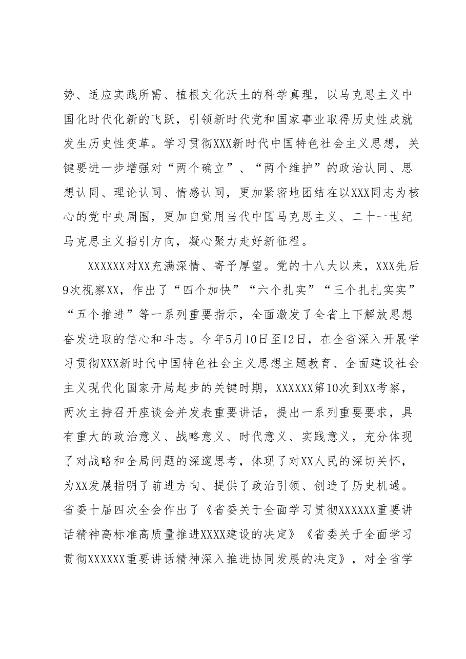 主题教育党课：坚定不移践行新思想 勇毅前行齐心建新功为奋力谱写中国式现代化贡献更多工信力量.docx，第3页预览