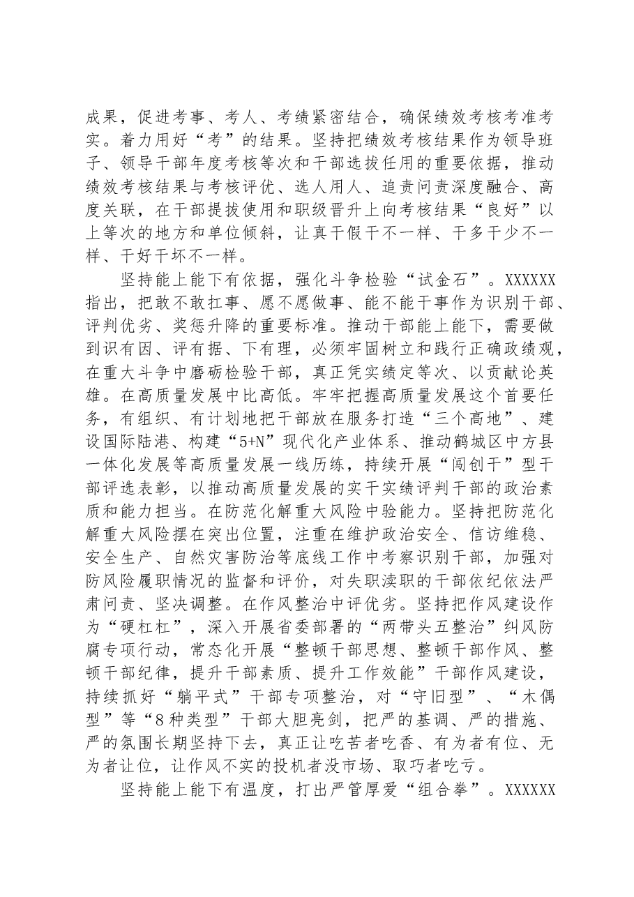 在全省干部队伍建设工作推进会上的发言.docx，第2页预览