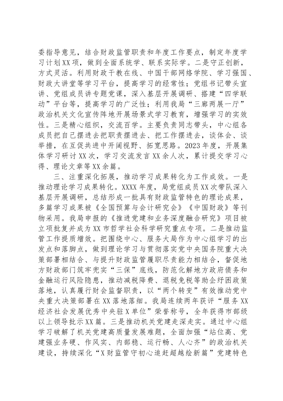 在全市县处级干部主题教育专题读书班上的发言.docx,第2页预览