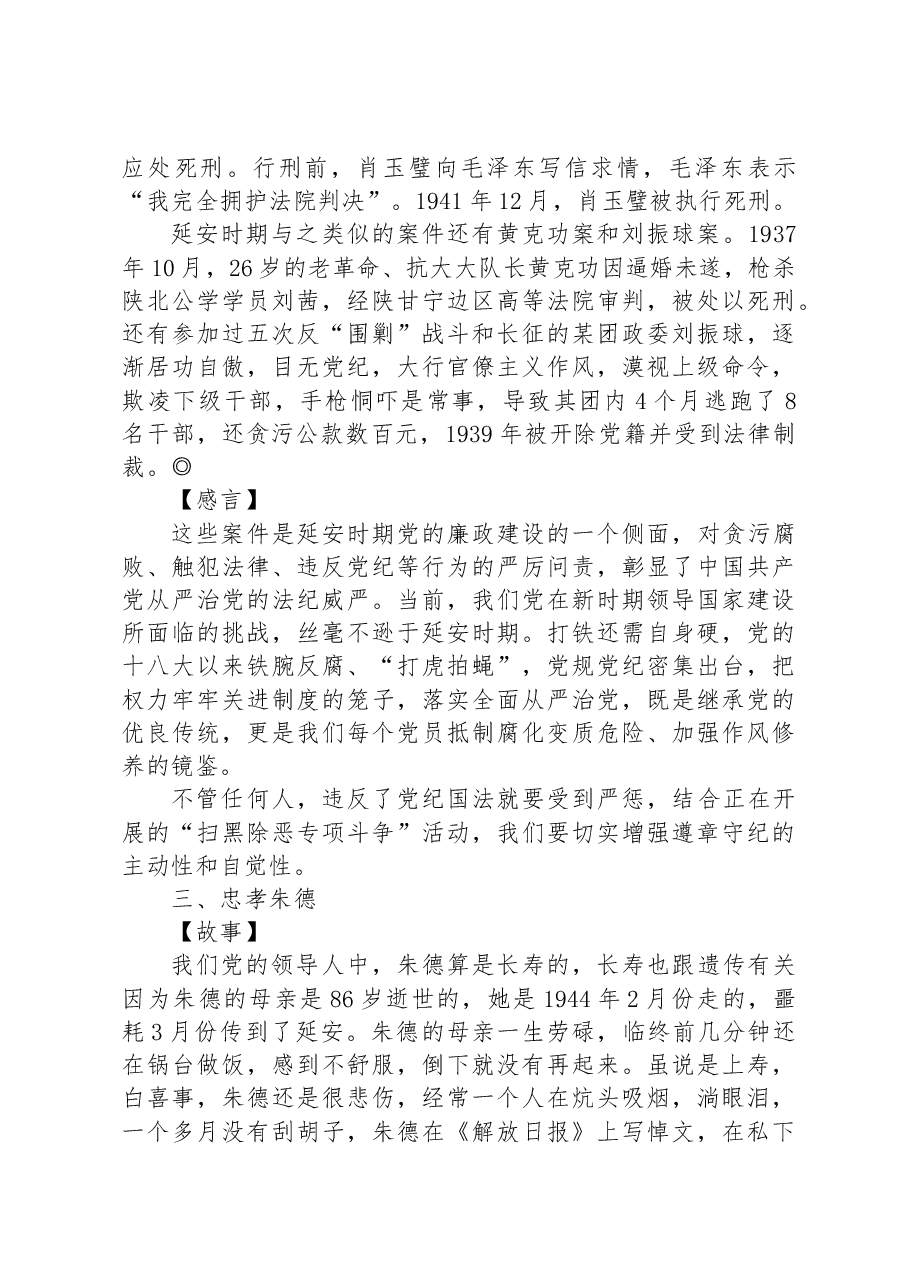 微党课:从延安老故事中感受不一样的延安精神.docx,第3页预览