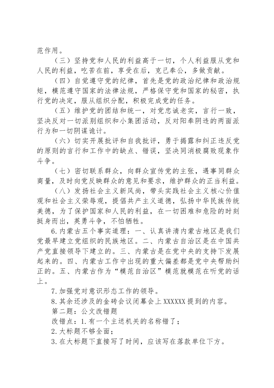 2023年9月16日内蒙古通辽市直遴选笔试真题及解析.docx,第2页预览