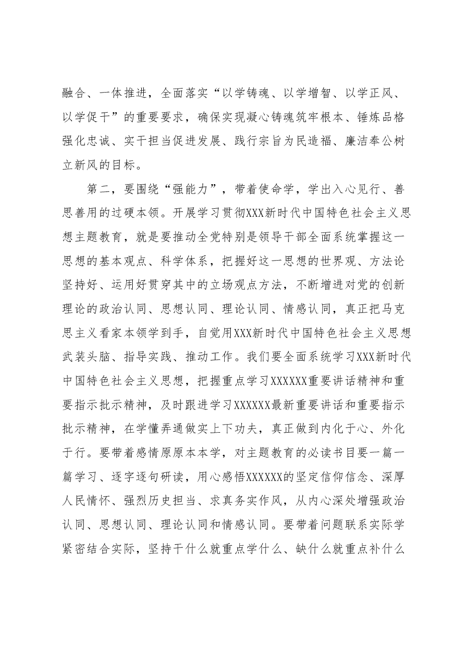 在第二批主题教育读书班开班仪式上的讲话提纲.docx,第3页预览