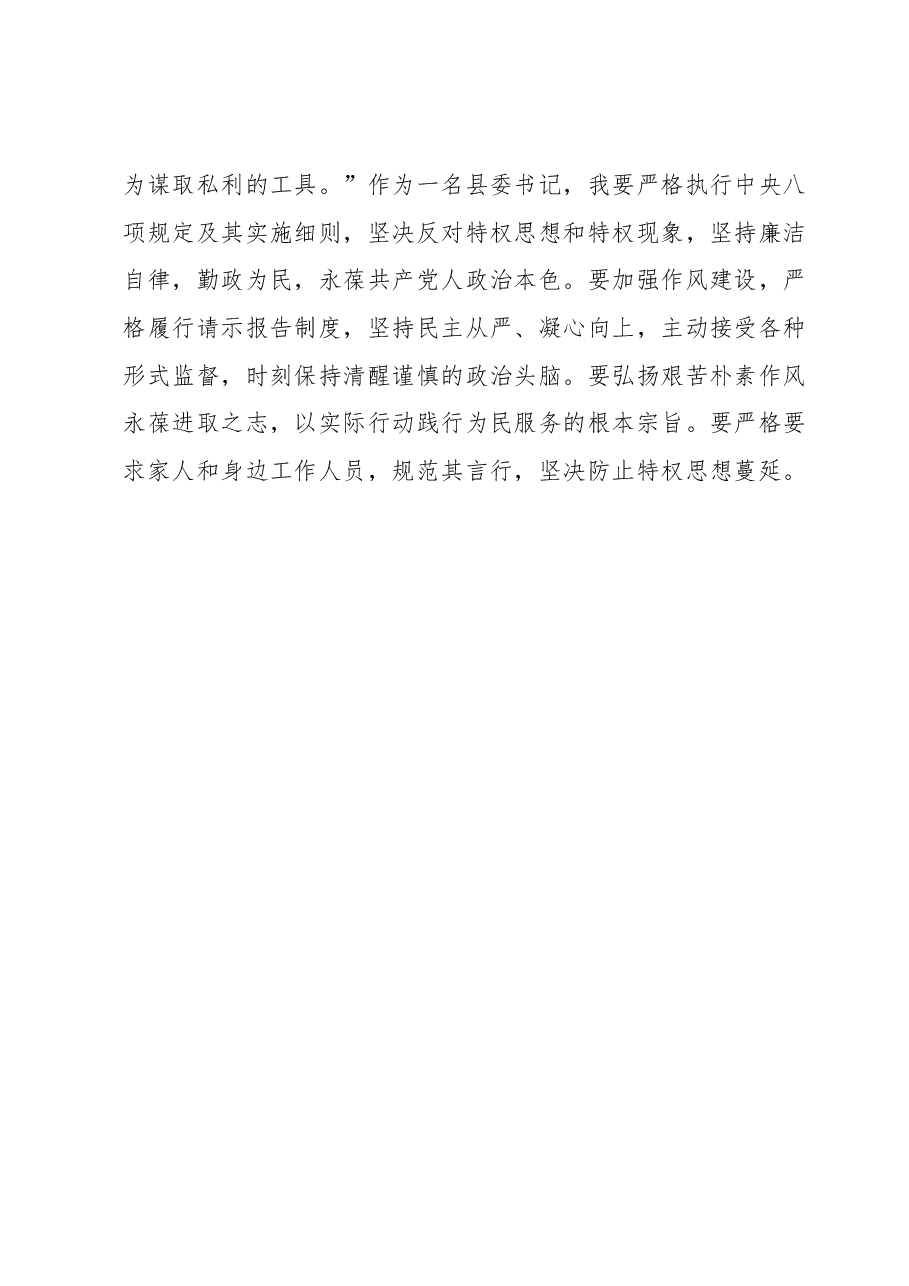 学习贯彻2023年主题教育读书班研讨发言提纲 (3).docx,第3页预览