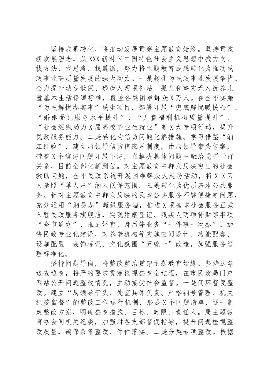 在第二批主题教育阶段性汇报会上的发言.docx,第3页预览