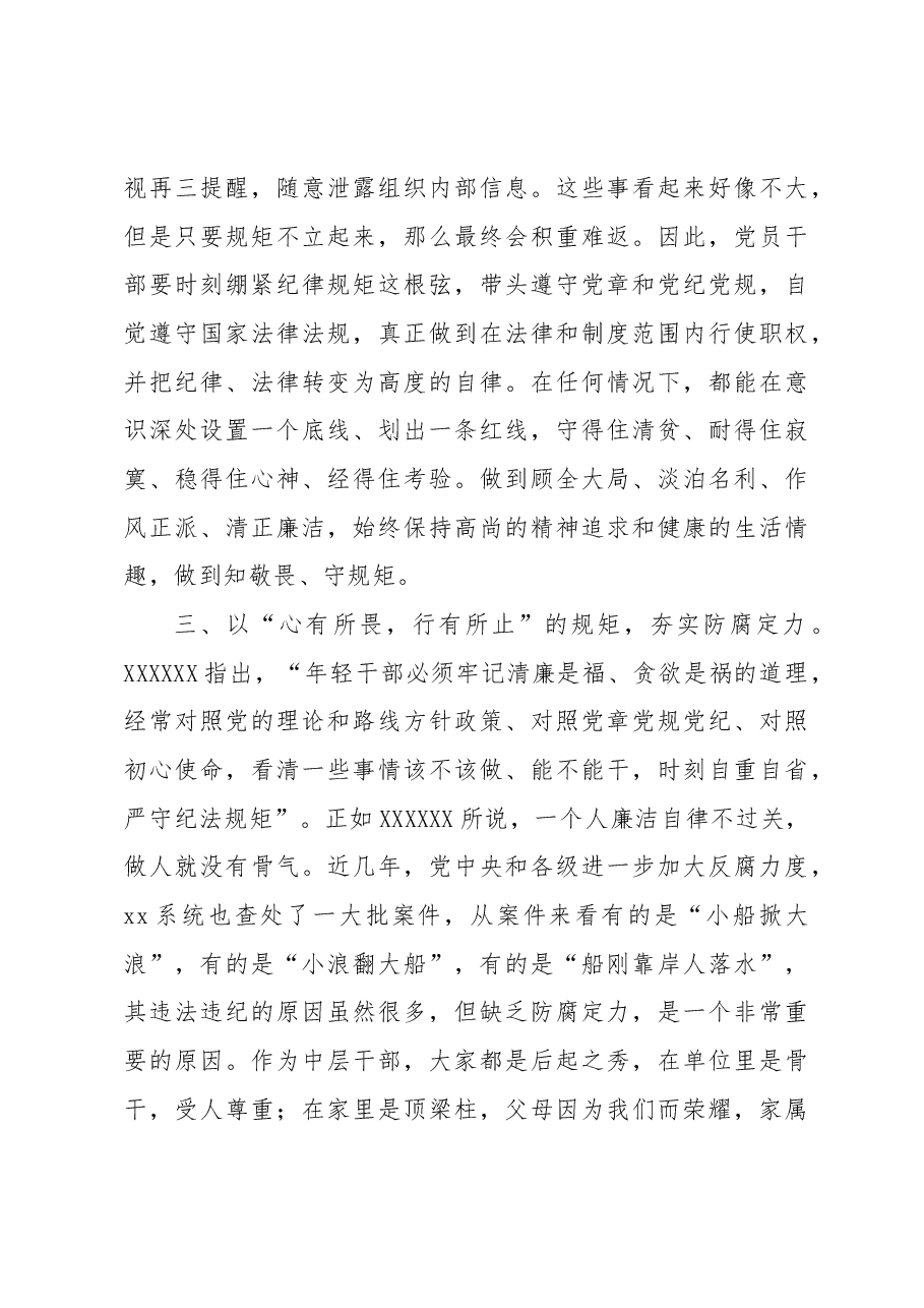 在主题教育学习班总结会上的讲话.docx,第3页预览
