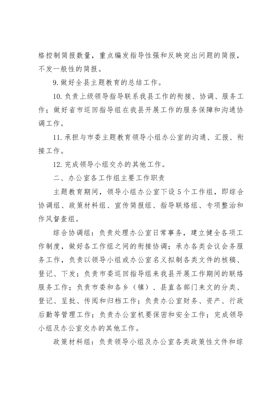 主题教育领导小组办公室工作规则制度职责.docx,第2页预览
