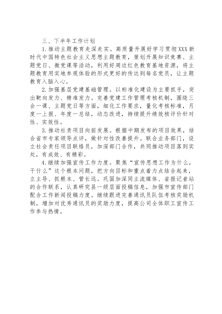 某公司党建部门9月份月度会议汇报材料.docx,第4页预览