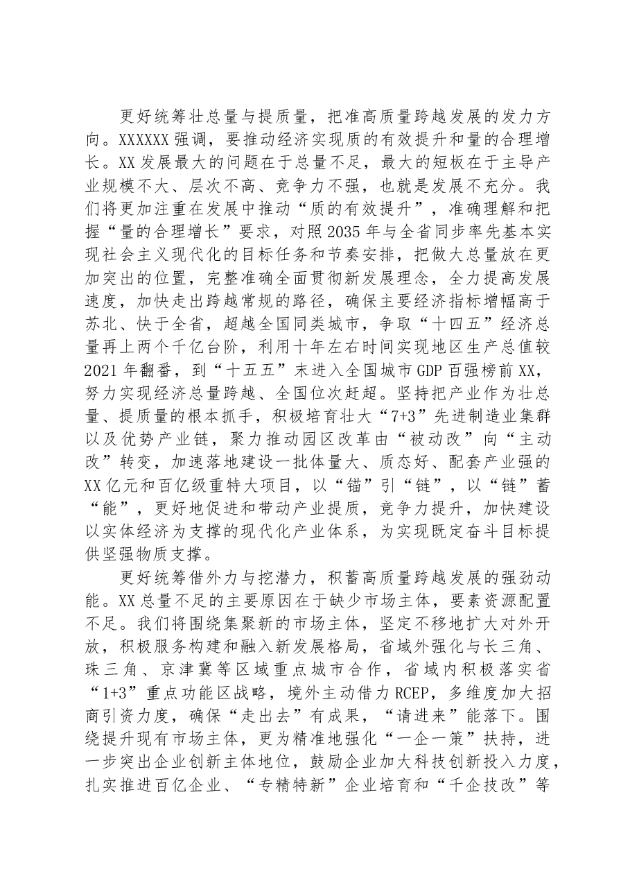 市委书记在省委主题教育巡回指导工作会议上的表态讲话.docx，第3页预览