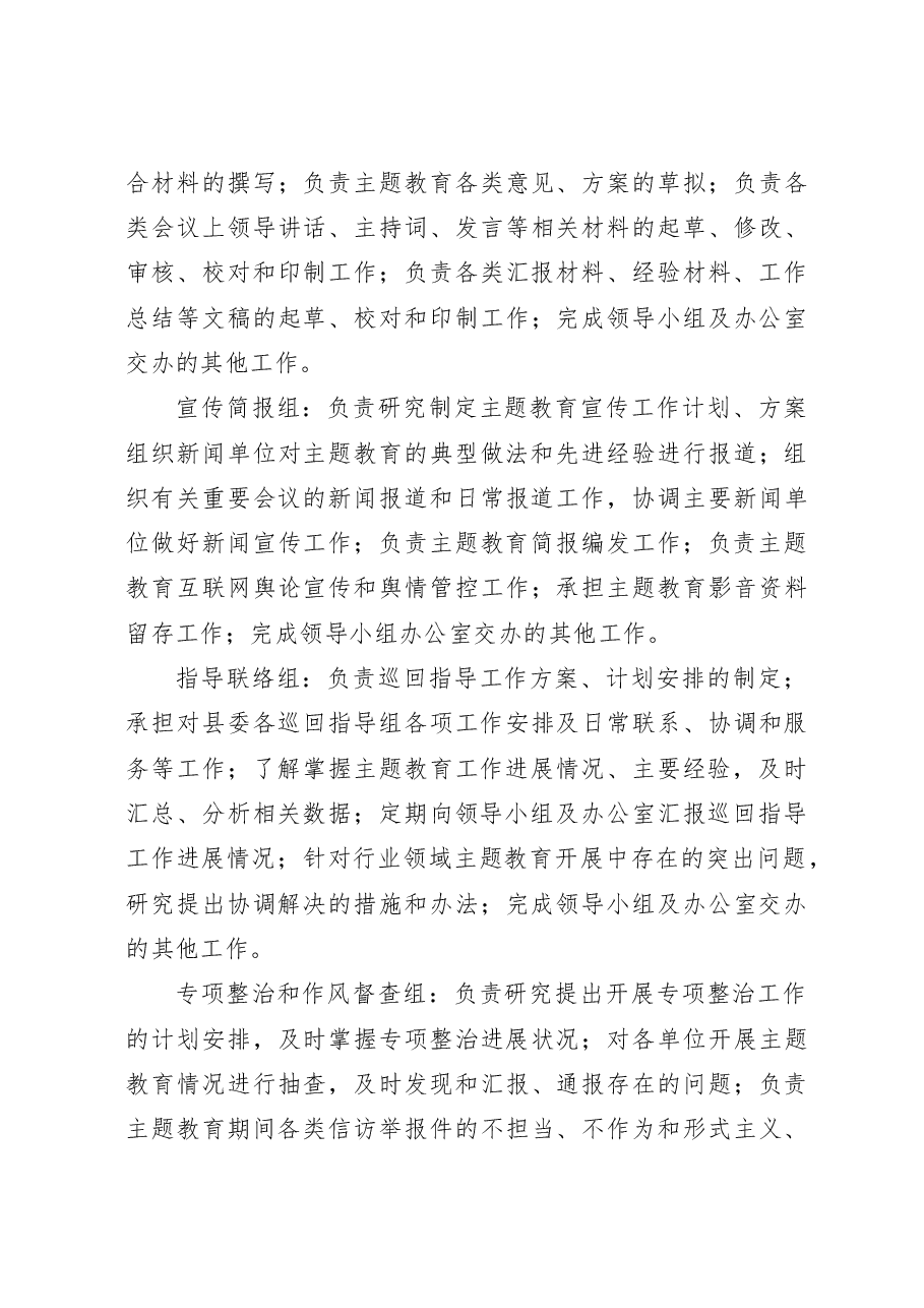 主题教育领导小组办公室工作规则制度职责.docx,第3页预览