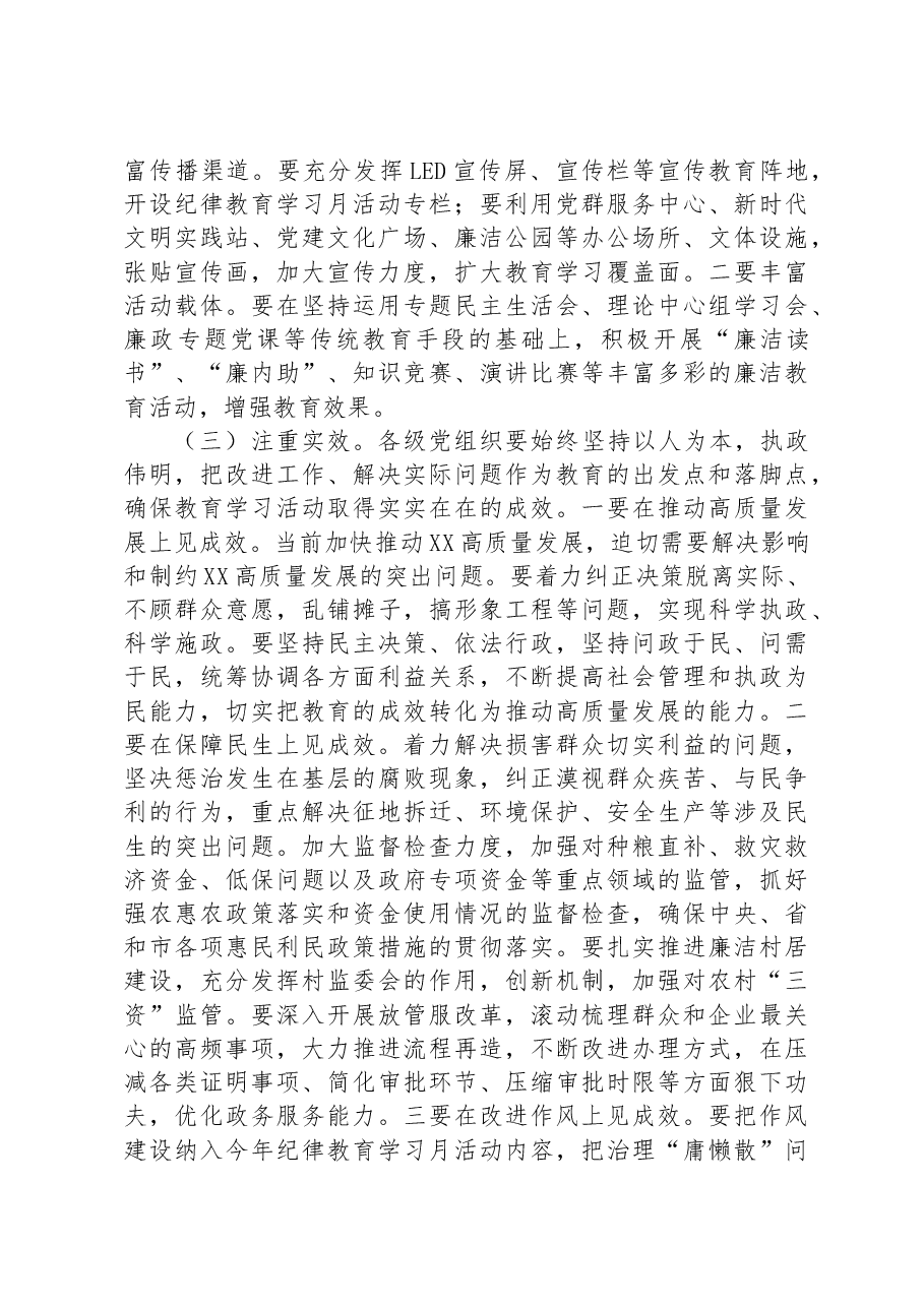 在纪律教育学习月活动动员大会上的讲话.docx,第4页预览