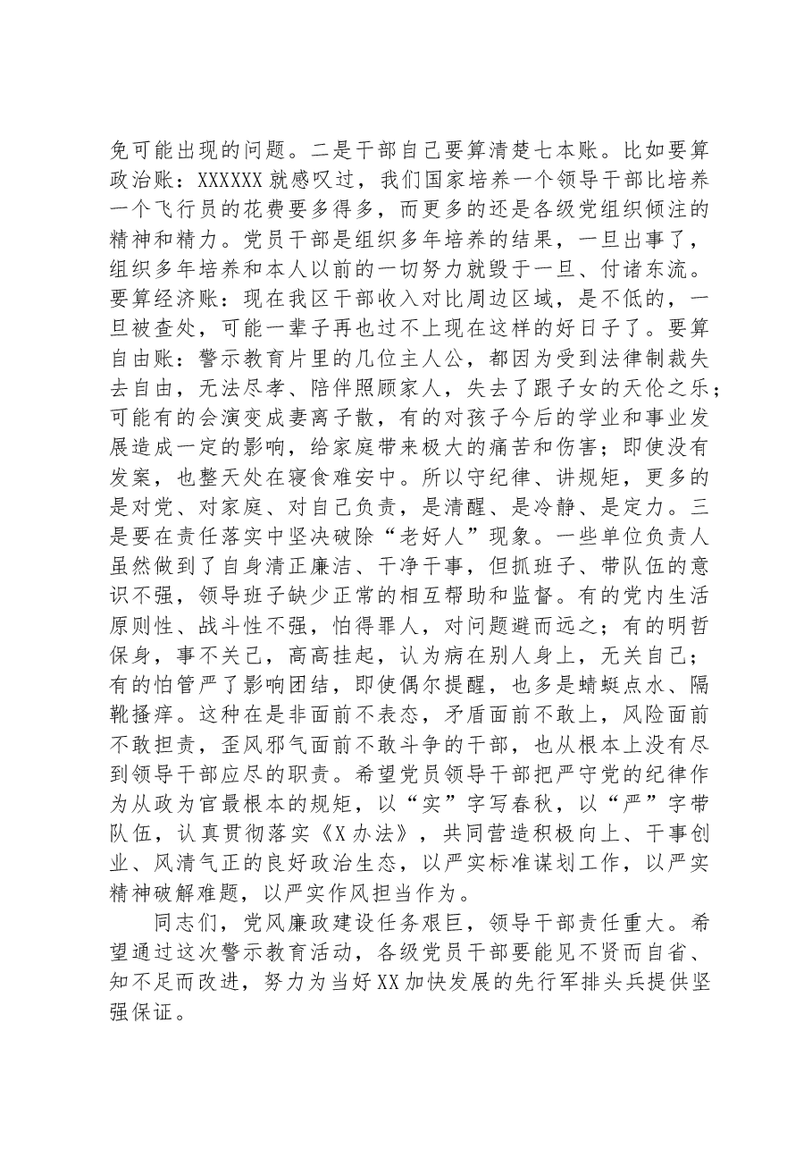 全面从严治党勇于自我革命持续推进党风廉政建设和反腐败斗争.docx,第4页预览
