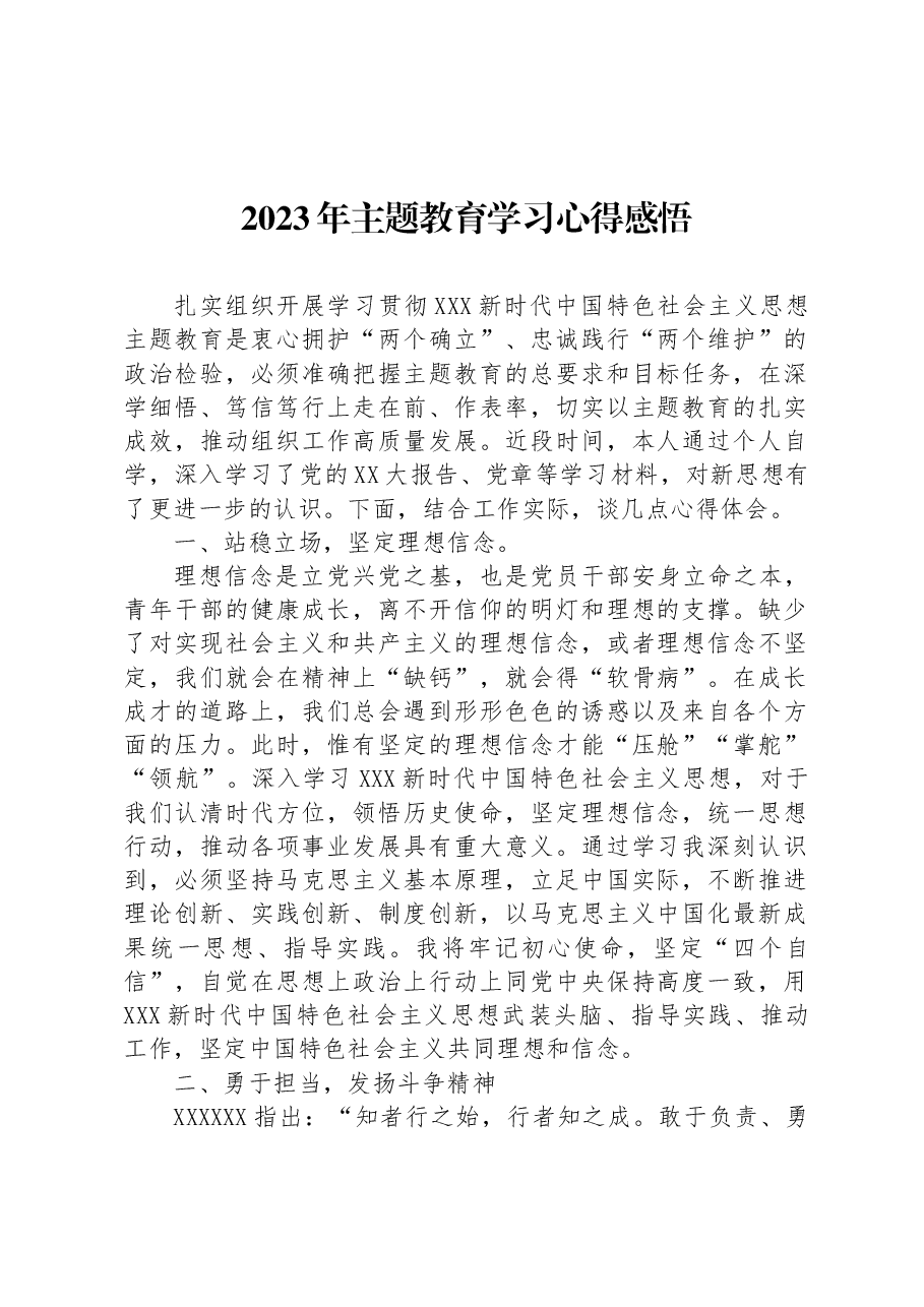 2023年主题教育学习心得感悟.docx，第1页预览