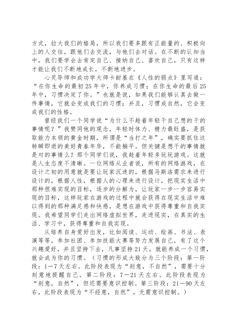 在2023级新生见面会上的讲话.docx,第4页预览