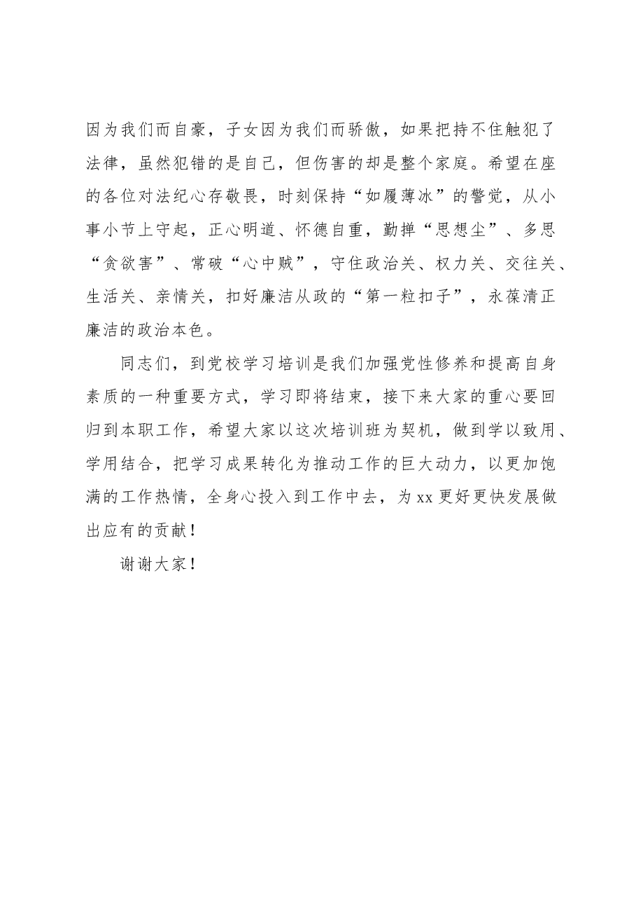 在主题教育学习班总结会上的讲话.docx,第4页预览