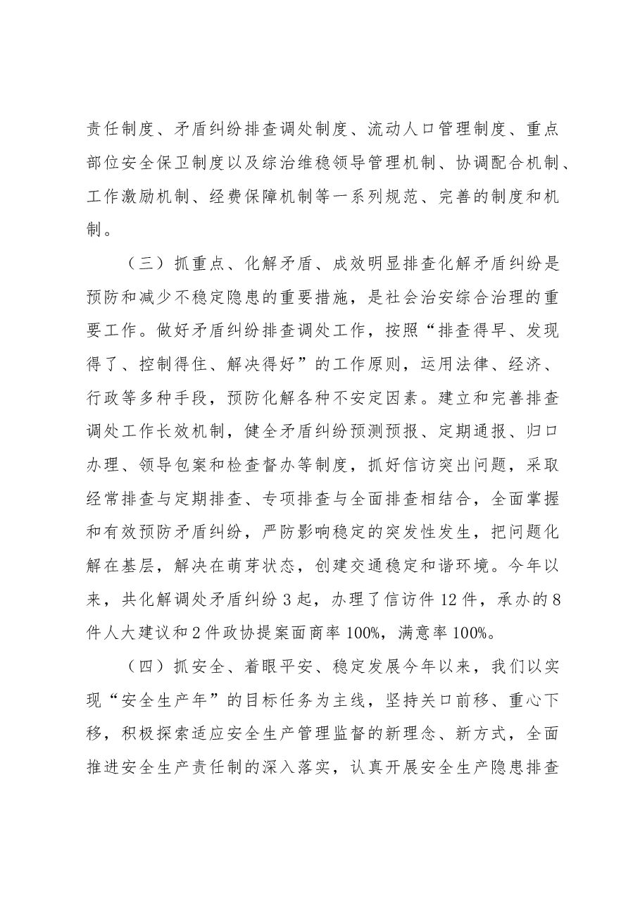 关于货运和城市客运行业维稳工作的汇报.doc，第4页预览
